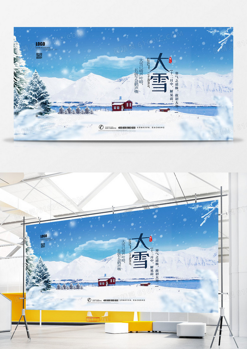 创意大气二十四节气之大雪宣传展板设计
